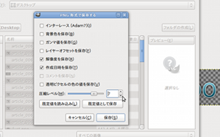 GIMPでのPNG書き出し設定