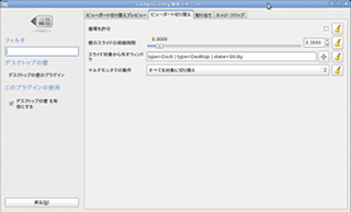 デスクトップの壁プラグインの設定3